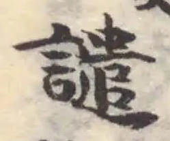 位置定マレル譴
