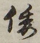 倭 위치 확인됨
