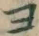 文字ヨ