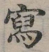 寫 위치 확인됨