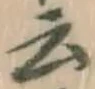 글자 云