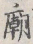 廟 위치 확인됨