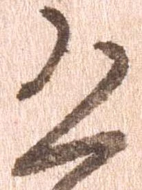 已定位恐