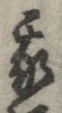 已定位我