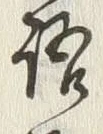 글자 語