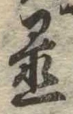 置 위치 확인됨