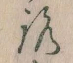 位置定マレル𛄆