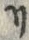 “リ”字