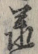 承 위치 확인됨
