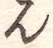 位置定マレル未定