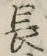 長 위치 확인됨