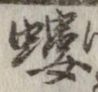 螻 위치 확인됨