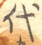 代 위치 확인됨