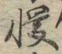 慢 위치 확인됨