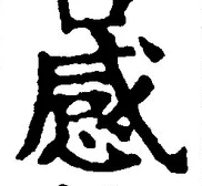 글자 感