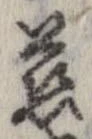 慈 위치 확인됨
