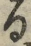 字る