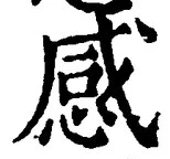 글자 感