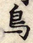 鳥 위치 확인됨