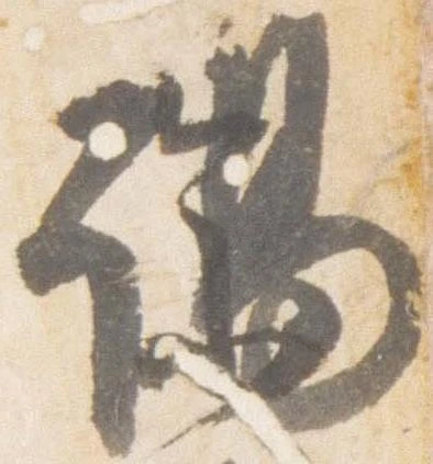 謁 위치 확인됨