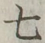 七 위치 확인됨
