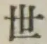 글자 世