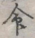 命 위치 확인됨