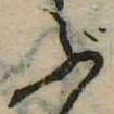 位置 確認된 ぶ