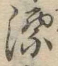 漂 위치 확인됨
