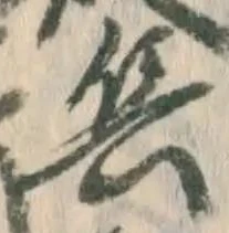 𡨸兵