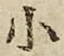 글자 小