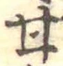 甘 위치 확인됨