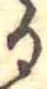 位置 確認된 𛃻