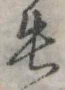位置定マレル失