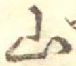 山 위치 확인됨