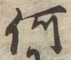 何 위치 확인됨