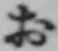 글자 お