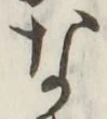 Character な