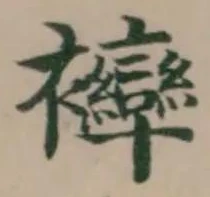 𧟗 위치 확인됨