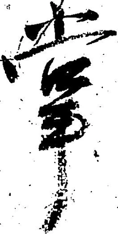 掌 위치 확인됨