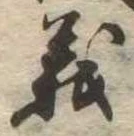 義 위치 확인됨