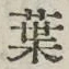 글자 葉