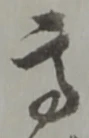髙 위치 확인됨