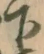 埒 위치 확인됨