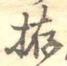 拵 위치 확인됨