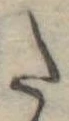 𛁠 위치 확인됨