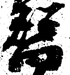 替 위치 확인됨