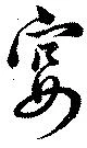 宴 위치 확인됨
