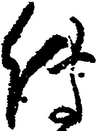 Đã định vị 伝