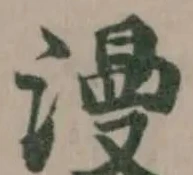 位置定マレル漫